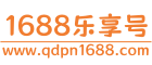 1688乐享号- 发现更多生活知识